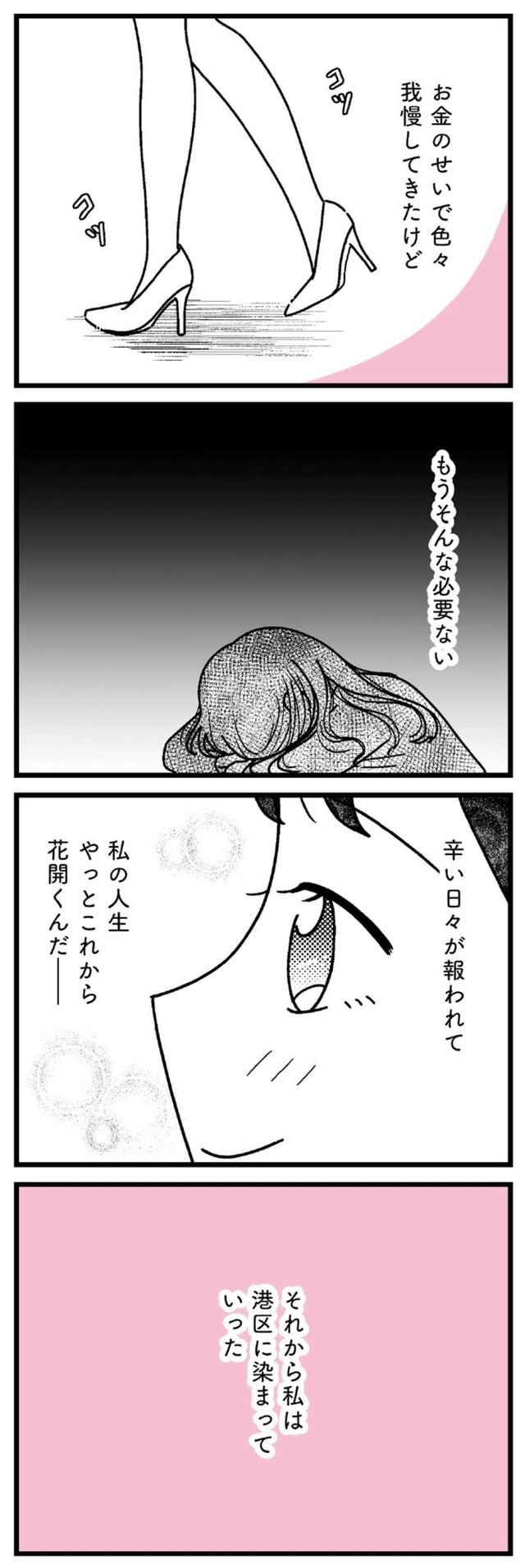 【漫画】『口臭激ヤバおぢでもお金のために我慢する港区女子』12（うみの韻花さん提供）