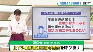 避難所や病院など災害拠点　上下水道の耐震化率は宮城県でわずか６％