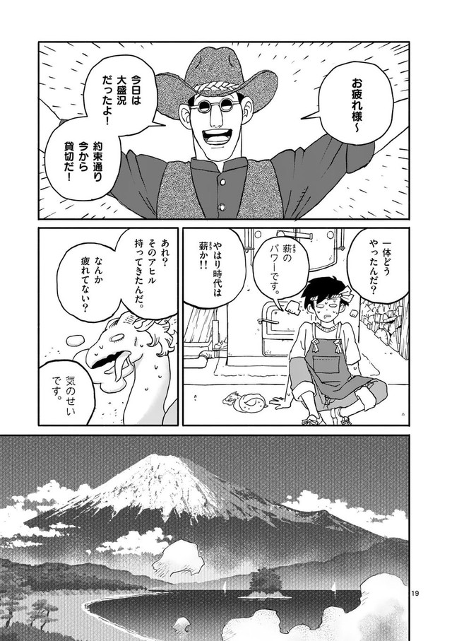 【漫画】『銭湯に入らせてください』19　©︎牧瀬初雲・東裏友希／小学館
