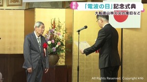 ６月１日電波の日に合わせて記念式典　情報通信分野に貢献の個人や団体を表彰