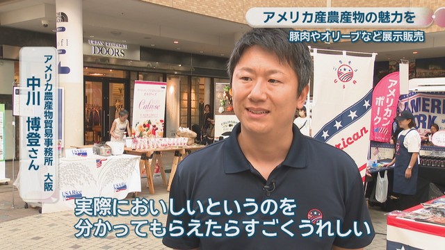 アメリカ農産物貿易事務所 大阪／中川博登さん