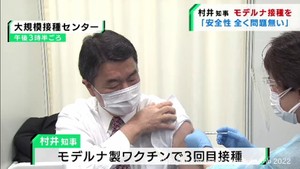 村井宮城県知事　大規模接種センターで３回目ワクチン接種　県民にモデルナ製の活用を呼び掛け　