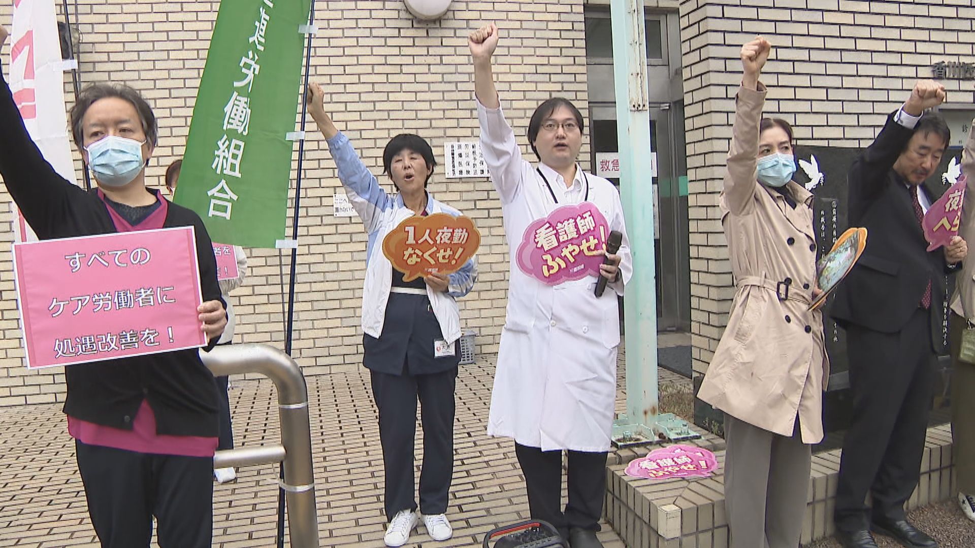 賃上げや夜勤労働削減を 医療従事者らがストライキ 高松市 | KSB