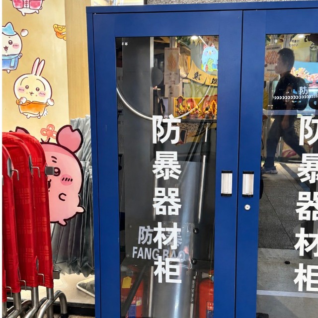 もちろんさすまたも…（酒村ゆっけ、さん提供）