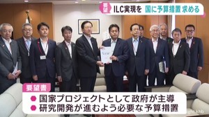 宇宙誕生の謎を解明　研究施設を岩手・宮城へ　国や自民党に要望