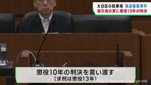 仙台・太白区の強盗傷害事件　指示役の男に懲役１０年　仙台地裁