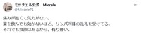 ミッチェルさんのX（@Miccele71）より＝25年8月8日投稿