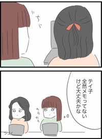 【漫画】『自分のことしか考えていない同僚の話』8（人間まおさん提供）