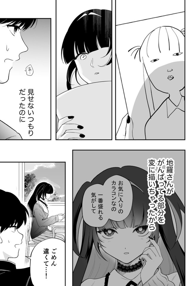 【漫画】『#2 隣の席の子が地雷系女子かと思ったらクソポジティブだった話』21（あたさわさん提供）