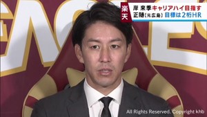 来季はキャリアハイを　楽天・岸投手が現状維持の２億５０００万円で新たに単年契約