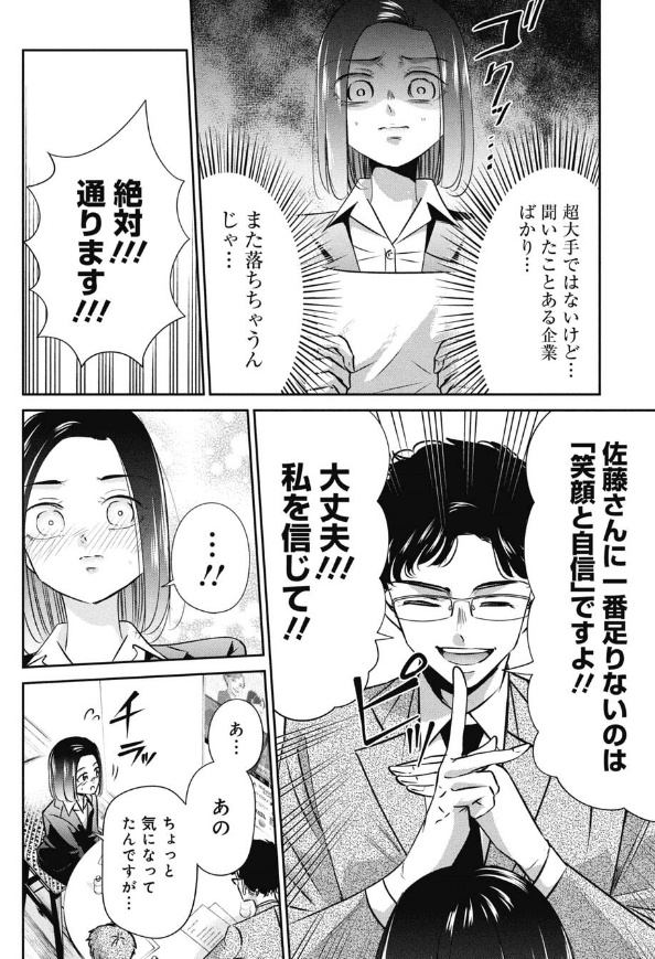 【漫画】『就活で成功すれば１億円以上得られるので就活塾は行くべき？という話』4（吉谷光平さん提供）