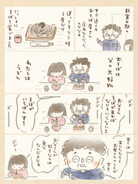 【漫画】『新富士駅に父がいる』9（おおがきなこさん提供）