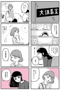 【漫画】『田舎コンプレックスの私とお金持ちの友達』6（うみの韻花さん提供）