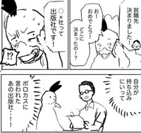 因縁の出版社に就職した山口くん（コケ山さん提供）