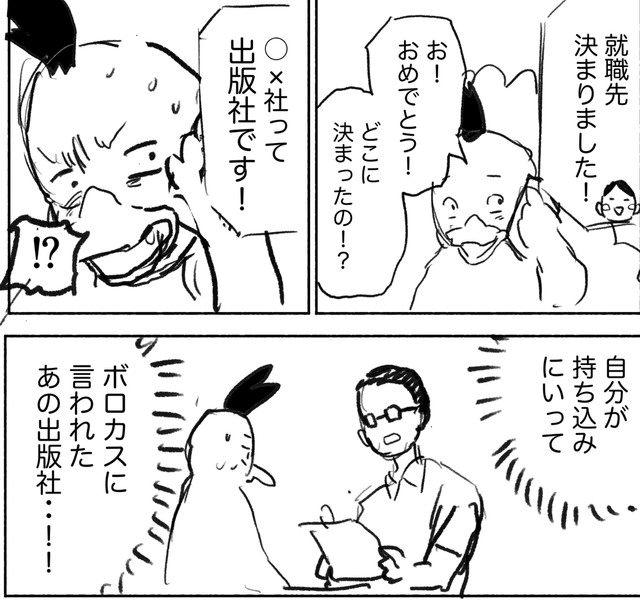 因縁の出版社に就職した山口くん（コケ山さん提供）