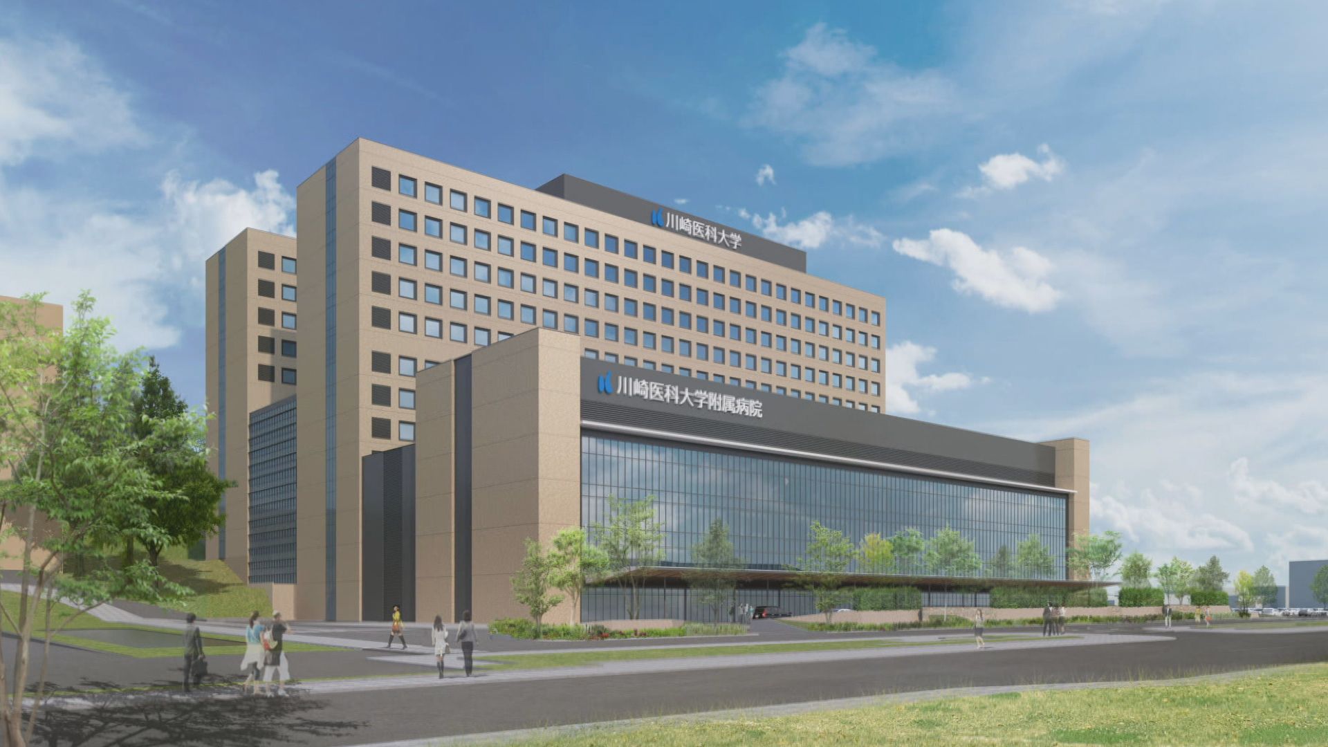 川崎学園 創業100周年記念事業 川崎医科大学・付属病院の本館棟
