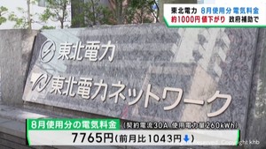 ８月使用分の電気料金が７月使用分から１０４０円値下がり　政府の支援による