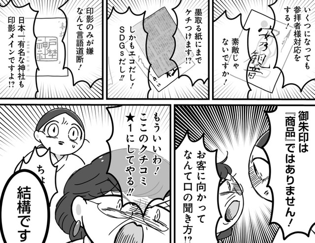 伊勢神宮も出雲大社も、御朱印は印影がメイン　©吉良さゆり／竹書房