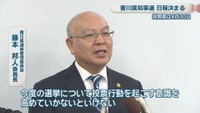 香川県選挙管理委員会／藤本邦人 委員長