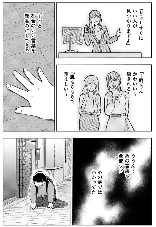 【漫画】『本当に結婚したいのですか？』35（井原タクヤさん提供）