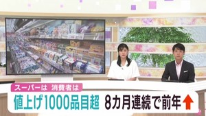 ８月も続く食料品の値上げ　１０００品目以上　スーパーでは工夫も