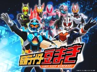 「仮面ライダー豆まき」キービジュアル©石森プロ・テレビ朝日・ADK EM・東映
