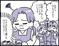 ウチはたまり場じゃないんだよ…！