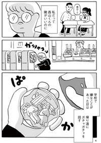 【漫画】『ミニチュアとベンチ』2　©かわじろう／マガジンハウス「SHURO」