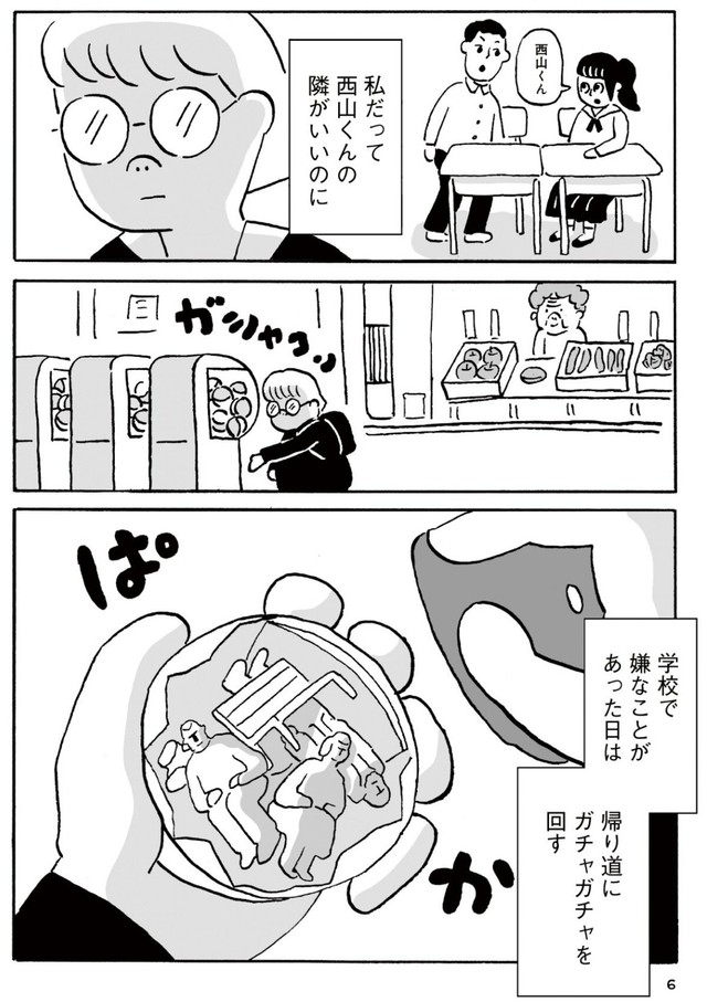 【漫画】『ミニチュアとベンチ』2　©かわじろう／マガジンハウス「SHURO」