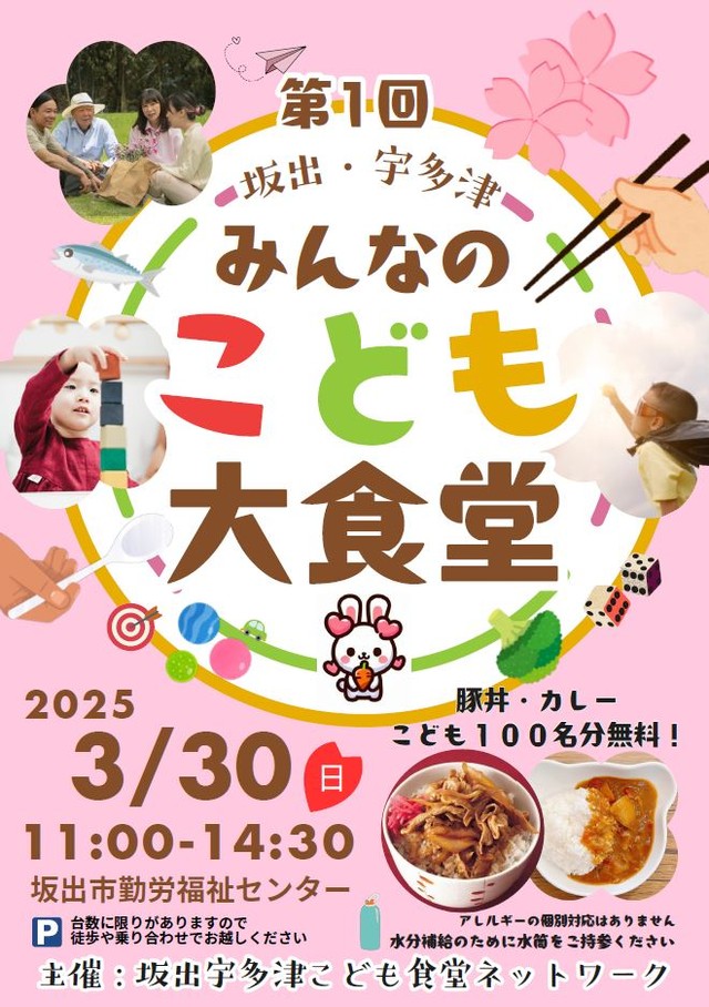 第1回坂出・宇多津みんなの子ども大食堂