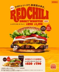 レッドチリスモーキーワッパー