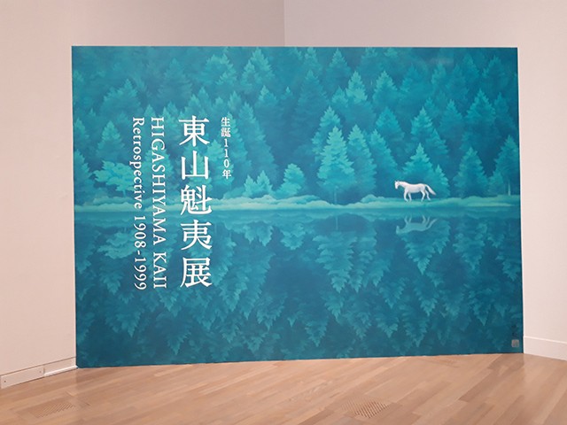心写す風景画 圧巻の障壁画