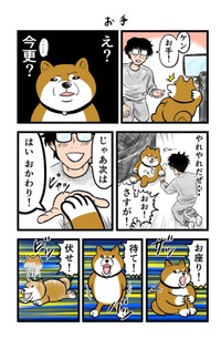 【漫画】『ケンちゃんおしゃべり犬の物語』13（夢窓かずみさん提供）
