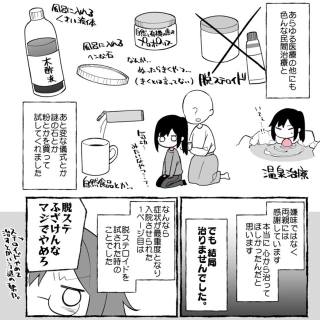 親には感謝するものの民間療法ではアトピーは治らなかった（ユイザキカズヤさん提供）