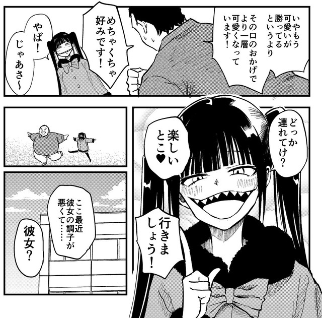 遊びにでかける口裂け女と男性　©︎おのでらさん