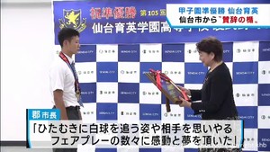 夏の甲子園準優勝　仙台育英に仙台市が賛辞の楯を贈呈