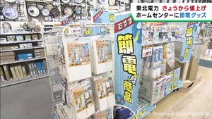 電気料金値上げ　節電グッズを買い求める人も　仙台市のホームセンター