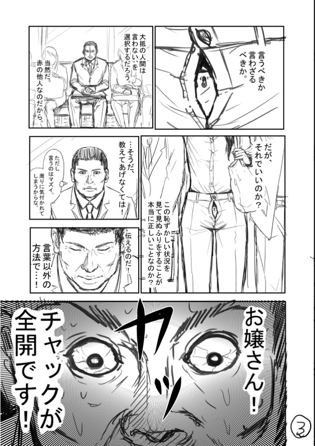 【漫画】『決断力のある男が、決断できなくなる時。』3（一色美穂さん提供）