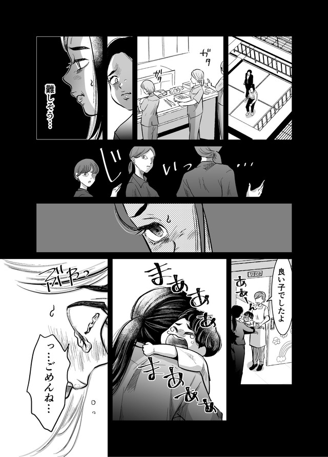 【漫画】『専業主婦と兼業主婦のお茶会』14（オニハハさん提供）
