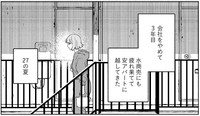 安アパートに引っ越してきた私　©️芳野嗣/講談社