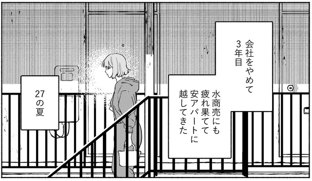 安アパートに引っ越してきた私　©️芳野嗣/講談社