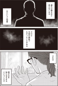 【漫画】『ネット右翼になった父』26（漫画：とあるアラ子／原作：鈴木大介）／KADOKAWA　より