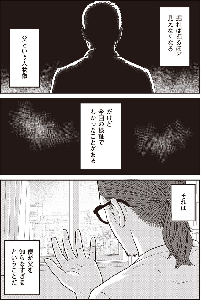 【漫画】『ネット右翼になった父』26（漫画：とあるアラ子／原作：鈴木大介）／KADOKAWA　より
