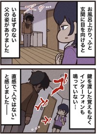 【漫画】『夏の訪問』2（大友しゅうまさん提供）