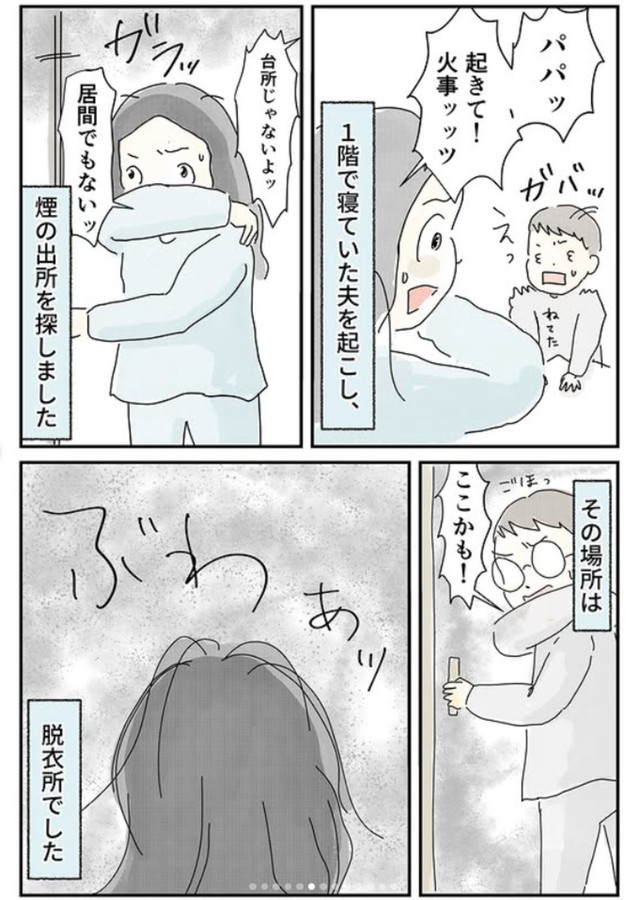 【前編】「モバイルバッテリーが、爆発した朝のこと」05／投稿主さん提供