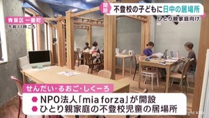 ひとり親家庭の小学生向け　平日日中の子どもの居場所　青葉区一番町にオープン