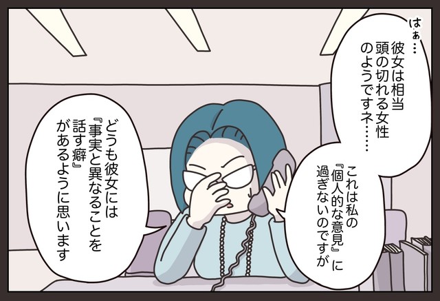 【漫画】『先輩の客注。たらい回しにした結果…思わぬ事態に』37(C) ぼのこ