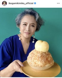 池上季実子インスタグラム＠ikegamikimiko_officialより