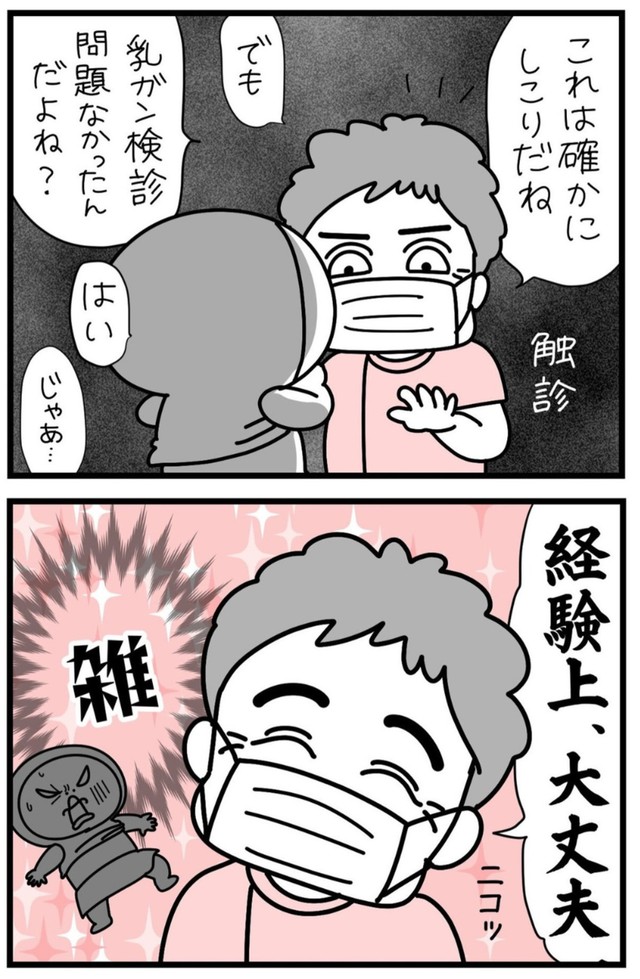 【漫画】『しろめちゃん・45歳・シンママ乳がん列伝』10（しろめちゃんさん提供）