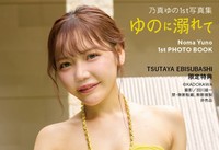 乃真ゆの1st写真集『ゆのに溺れて』大阪【TSUTAYA EBISUBASHI パネル展】（C）KADOKAWA　PHOTO／田川雄一